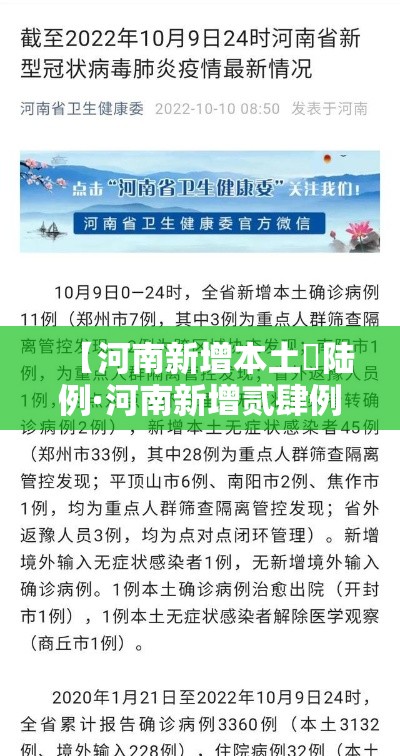【河南新增本土無陆例·河南新增贰肆例本土确诊 安阳壹9例病例】