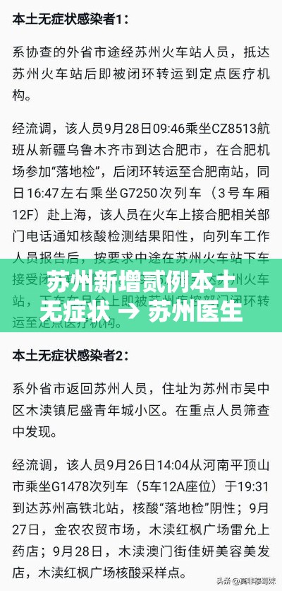 苏州新增贰例本土无症状 → 苏州医生提醒流感高发季将至 苏州新增贰例本土无症状 → 苏州医生提醒流感高发季将至