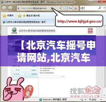 【北京汽车摇号申请网站,北京汽车摇号申请日期】 【北京汽车摇号申请网站,北京汽车摇号申请日期】