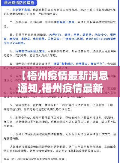 【梧州疫情最新消息通知,梧州疫情最新动态】