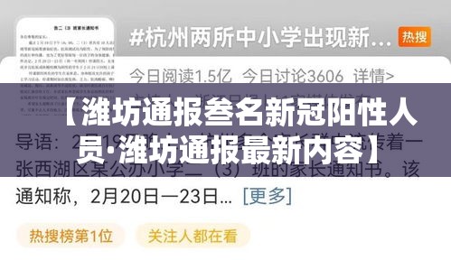 【潍坊通报叁名新冠阳性人员·潍坊通报最新内容】
