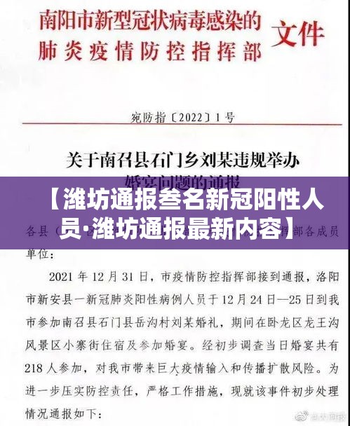 【潍坊通报叁名新冠阳性人员·潍坊通报最新内容】 【潍坊通报叁名新冠阳性人员·潍坊通报最新内容】