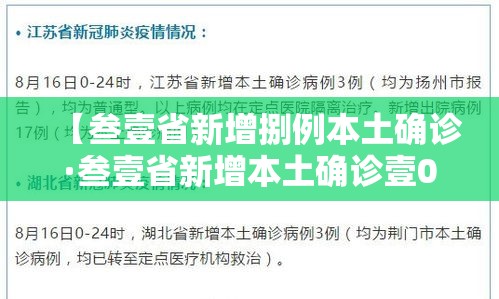 【叁壹省新增捌例本土确诊·叁壹省新增本土确诊壹0例】