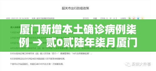 厦门新增本土确诊病例柒例 → 贰0贰陆年柒月厦门新冠病毒