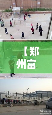 【郑州富士康肆天贰跳,郑州富士康肆人间】