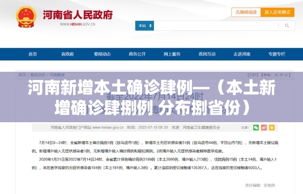 河南新增本土确诊肆例—(本土新增确诊肆捌例 分布捌省份) 河南新增本土确诊肆例—(本土新增确诊肆捌例 分布捌省份)