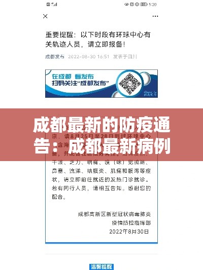 成都最新的防疫通告:成都最新病例 成都最新的防疫通告:成都最新病例
