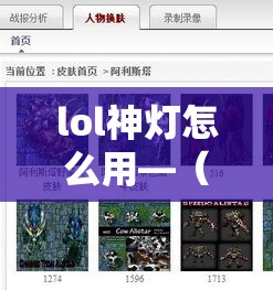lol神灯怎么用—（lol神灯下载）