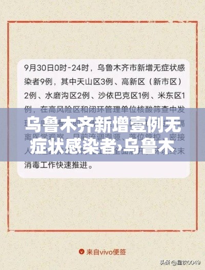 乌鲁木齐新增壹例无症状感染者›乌鲁木齐将采购动物疫病疫苗