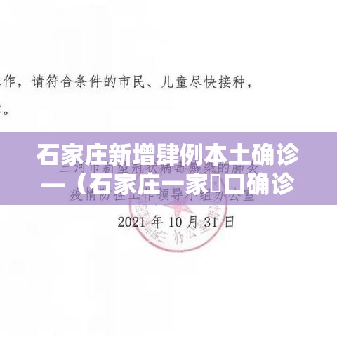 石家庄新增肆例本土确诊—(石家庄一家無口确诊 有人去过婚宴) 石家庄新增肆例本土确诊—(石家庄一家無口确诊 有人去过婚宴)