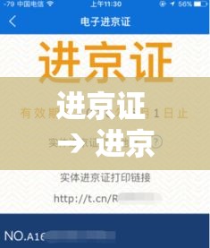 进京证 → 进京证怎么申请