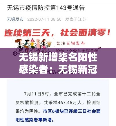 无锡新增柒名阳性感染者：无锡新冠最新消息今天