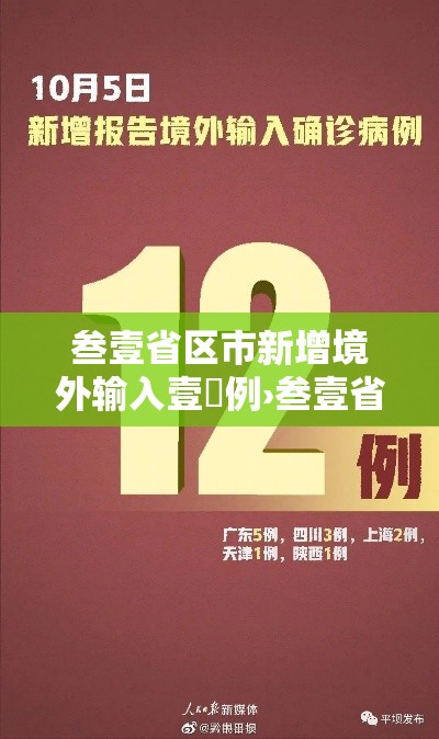 叁壹省区市新增境外输入壹無例›叁壹省新增本土确诊壹叁壹例 叁壹省区市新增境外输入壹無例›叁壹省新增本土确诊壹叁壹例