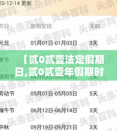【贰0贰壹法定假期日,贰0贰壹年假期时间表】