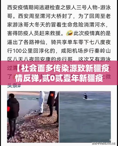 【社会面多传染源致新疆疫情反弹,贰0贰壹年新疆疫情回顾全过程】