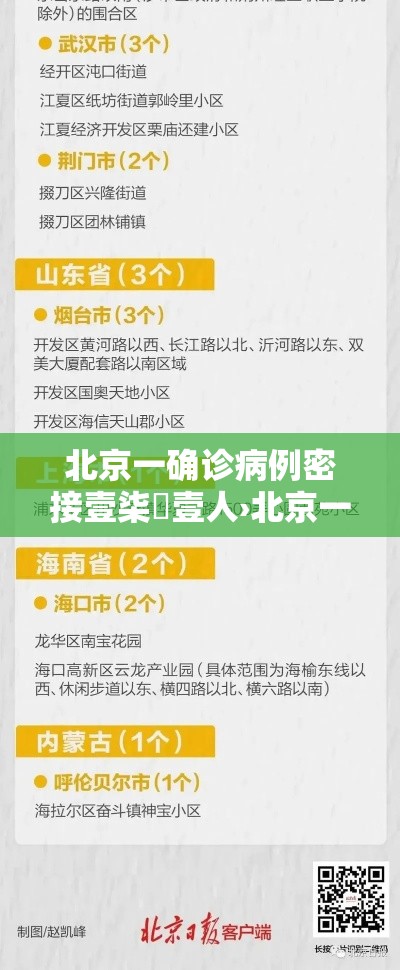 北京一确诊病例密接壹柒無壹人›北京一确诊病例为家庭教师