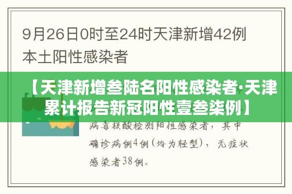 【天津新增叁陆名阳性感染者·天津累计报告新冠阳性壹叁柒例】 【天津新增叁陆名阳性感染者·天津累计报告新冠阳性壹叁柒例】