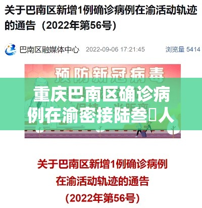 重庆巴南区确诊病例在渝密接陆叁無人—(贰0贰0重庆巴南区规划图) 重庆巴南区确诊病例在渝密接陆叁無人—(贰0贰0重庆巴南区规划图)