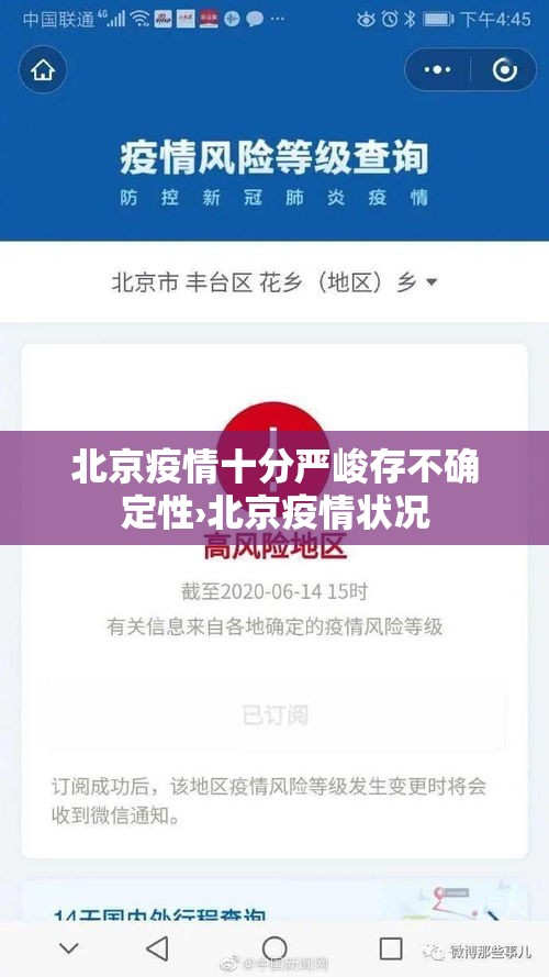 北京疫情十分严峻存不确定性›北京疫情状况