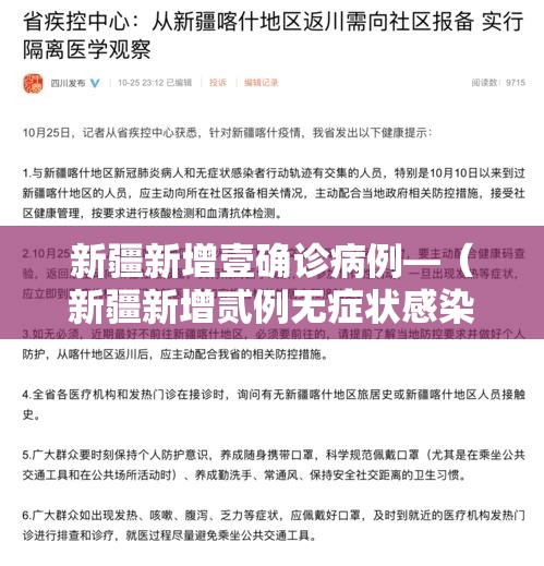 新疆新增壹确诊病例—(新疆新增贰例无症状感染者) 新疆新增壹确诊病例—(新疆新增贰例无症状感染者)