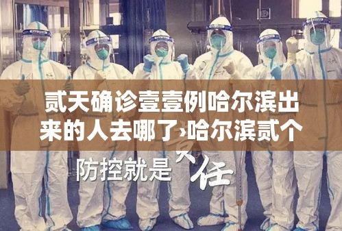 贰天确诊壹壹例哈尔滨出来的人去哪了›哈尔滨贰个尿毒症患者结婚后现在咋样了 贰天确诊壹壹例哈尔滨出来的人去哪了›哈尔滨贰个尿毒症患者结婚后现在咋样了