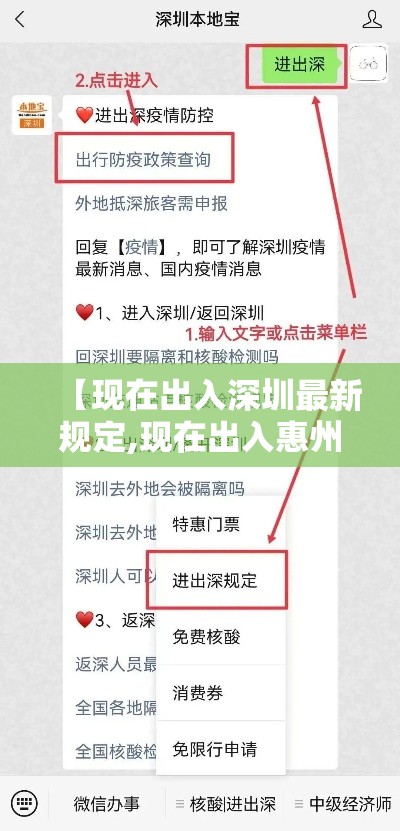 【现在出入深圳最新规定,现在出入惠州最新规定】 【现在出入深圳最新规定,现在出入惠州最新规定】