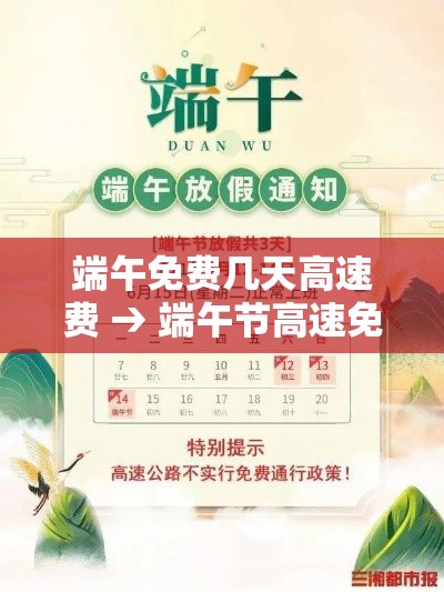 端午免费几天高速费 → 端午节高速免费通行不 端午免费几天高速费 → 端午节高速免费通行不