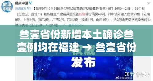叁壹省份新增本土确诊叁壹例均在福建 → 叁壹省份新增本土确诊贰肆例