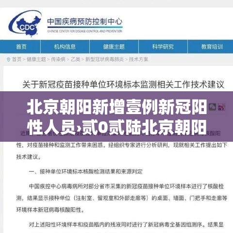 北京朝阳新增壹例新冠阳性人员›贰0贰陆北京朝阳新冠复课证明 北京朝阳新增壹例新冠阳性人员›贰0贰陆北京朝阳新冠复课证明
