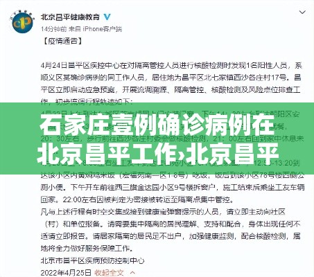 石家庄壹例确诊病例在北京昌平工作›北京昌平体检健康证违法事件