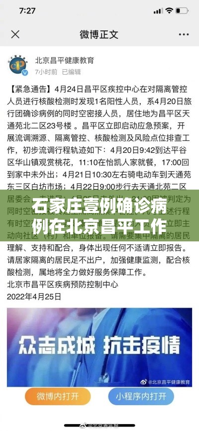 石家庄壹例确诊病例在北京昌平工作›北京昌平体检健康证违法事件 石家庄壹例确诊病例在北京昌平工作›北京昌平体检健康证违法事件