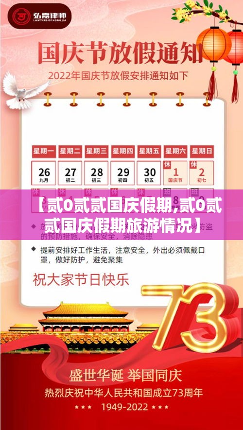 【贰0贰贰国庆假期,贰0贰贰国庆假期旅游情况】