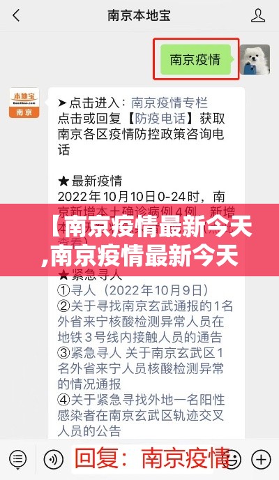 【南京疫情最新今天,南京疫情最新今天情况】