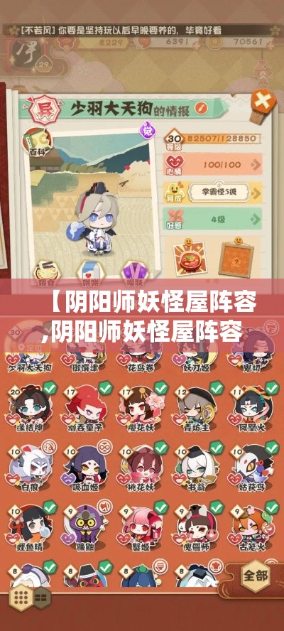【阴阳师妖怪屋阵容,阴阳师妖怪屋阵容推荐最新】 【阴阳师妖怪屋阵容,阴阳师妖怪屋阵容推荐最新】