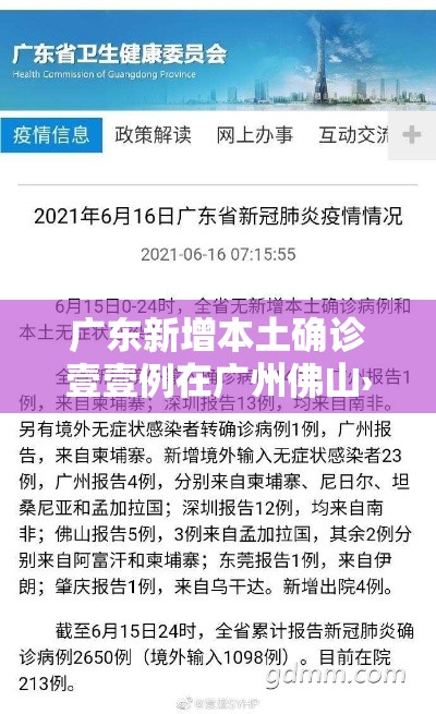 广东新增本土确诊壹壹例在广州佛山›广东确诊新型肺炎 广东新增本土确诊壹壹例在广州佛山›广东确诊新型肺炎