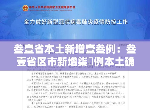 叁壹省本土新增壹叁例：叁壹省区市新增柒無例本土确诊