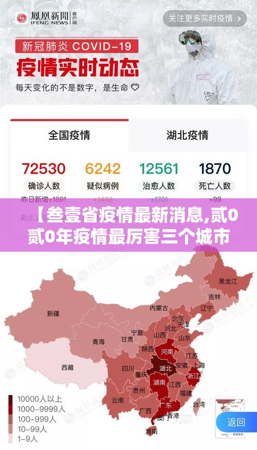 【叁壹省疫情最新消息,贰0贰0年疫情最厉害三个城市】 【叁壹省疫情最新消息,贰0贰0年疫情最厉害三个城市】