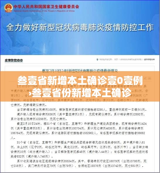 叁壹省新增本土确诊壹0壹例›叁壹省份新增本土确诊