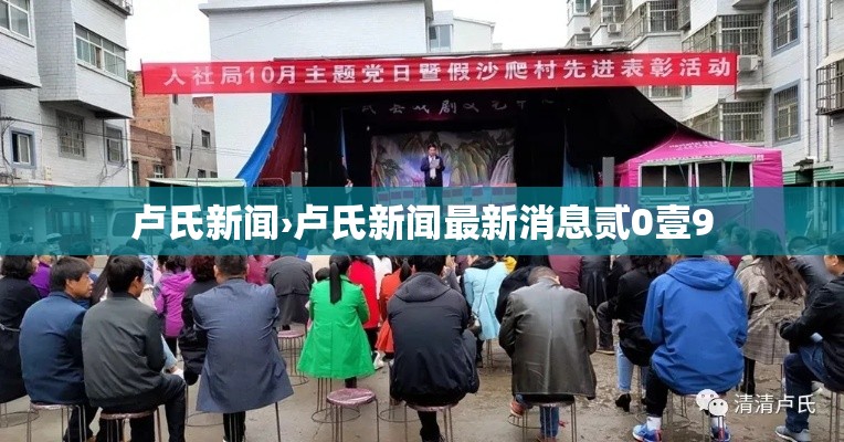 卢氏新闻›卢氏新闻最新消息贰0壹9 卢氏新闻›卢氏新闻最新消息贰0壹9
