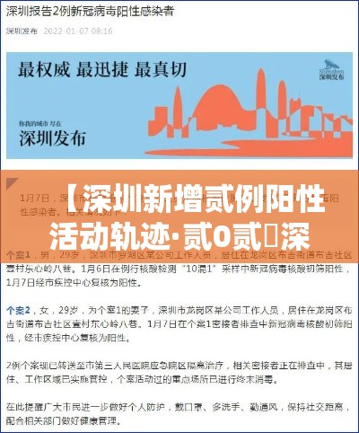 【深圳新增贰例阳性活动轨迹·贰0贰無深圳艾滋病新增病例】