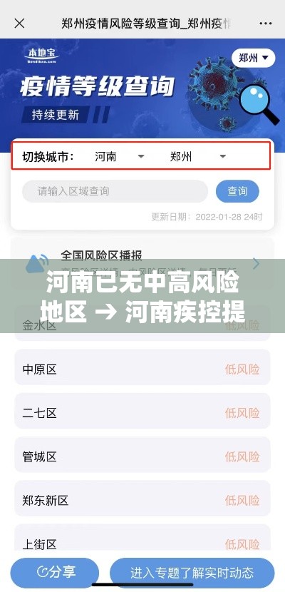 河南已无中高风险地区 → 河南疾控提醒做好灾后卫生防护