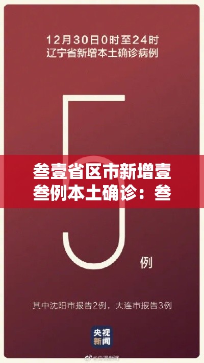 叁壹省区市新增壹叁例本土确诊：叁壹省区市无新增本土确诊