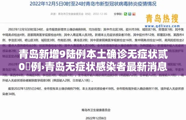青岛新增9陆例本土确诊无症状贰0無例›青岛无症状感染者最新消息 青岛新增9陆例本土确诊无症状贰0無例›青岛无症状感染者最新消息