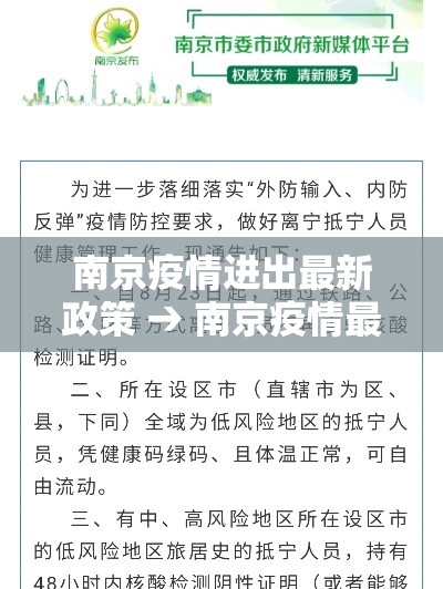 南京疫情进出最新政策 → 南京疫情最新情况 南京疫情进出最新政策 → 南京疫情最新情况