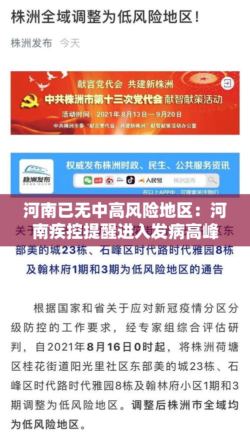 河南已无中高风险地区:河南疾控提醒进入发病高峰期 河南已无中高风险地区:河南疾控提醒进入发病高峰期