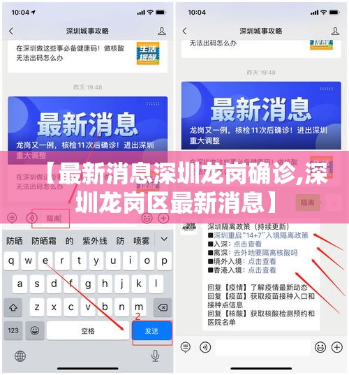 【最新消息深圳龙岗确诊,深圳龙岗区最新消息】 【最新消息深圳龙岗确诊,深圳龙岗区最新消息】