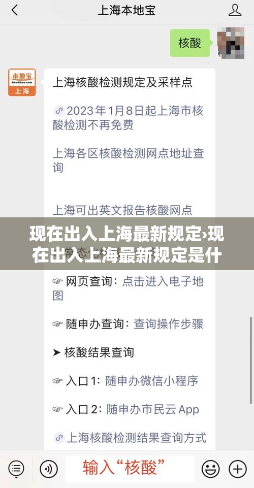 现在出入上海最新规定›现在出入上海最新规定是什么 现在出入上海最新规定›现在出入上海最新规定是什么