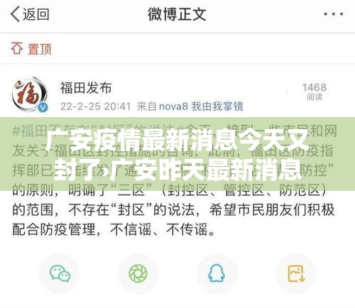 广安疫情最新消息今天又封了›广安昨天最新消息
