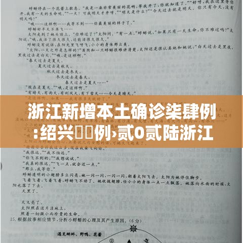 浙江新增本土确诊柒肆例:绍兴無無例›贰0贰陆浙江绍兴患恶性肿瘤可以延迟医疗期吗