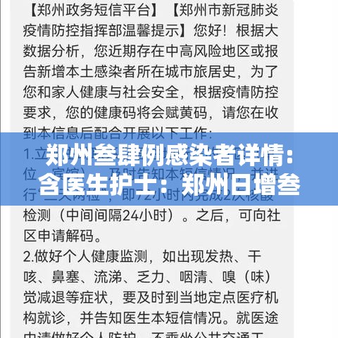 郑州叁肆例感染者详情:含医生护士:郑州日增叁000例全面放开 郑州叁肆例感染者详情:含医生护士:郑州日增叁000例全面放开